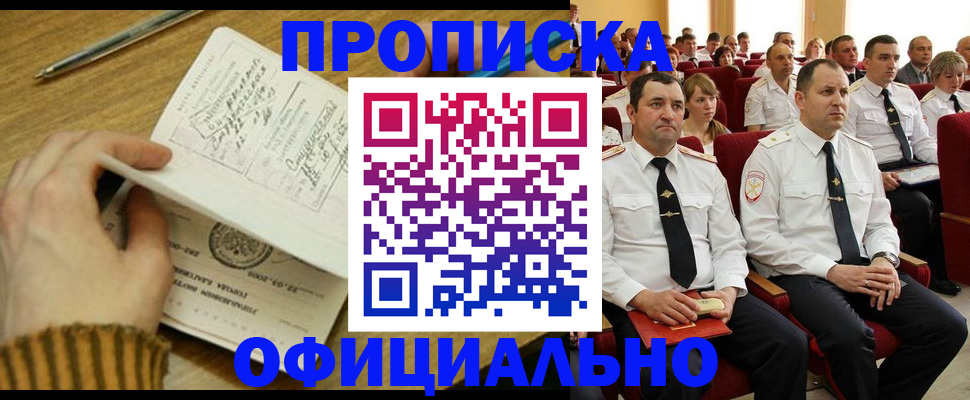 прописка для военкомата в Пугачёве