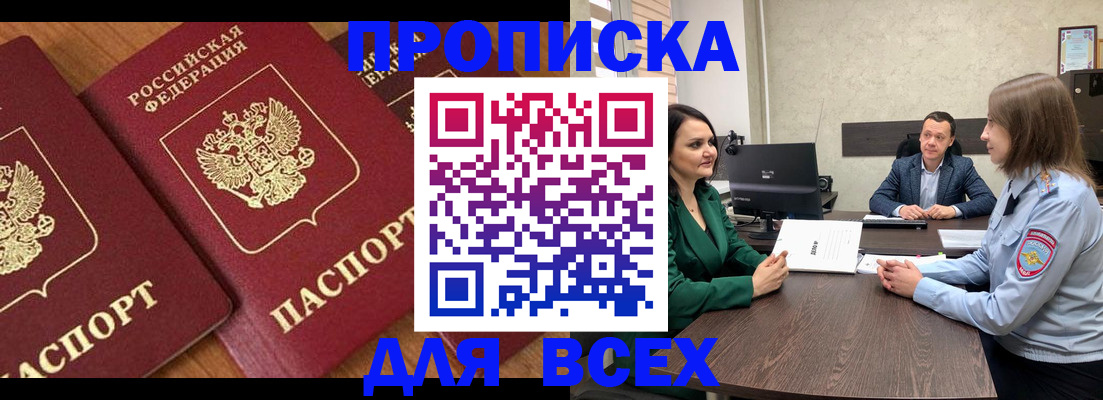 прописка законно в Пугачёве
